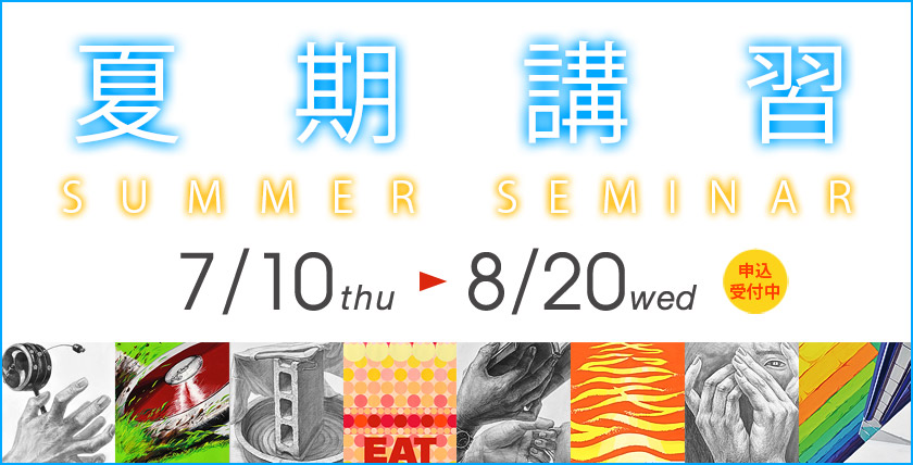 夏期講習2025
