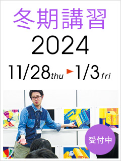 冬期講習2024