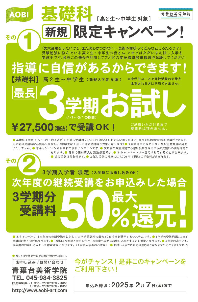 3学期お試しキャンペーン