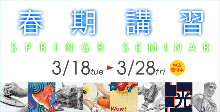 春期講習2025