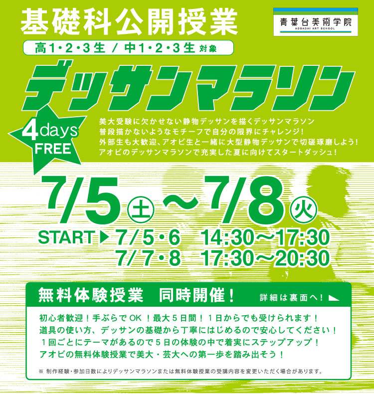 デッサンマラソン　2025年7月