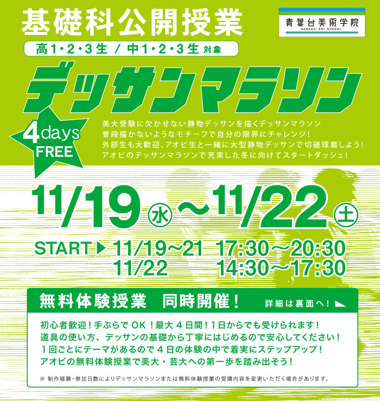 デッサンマラソン　2025年11月