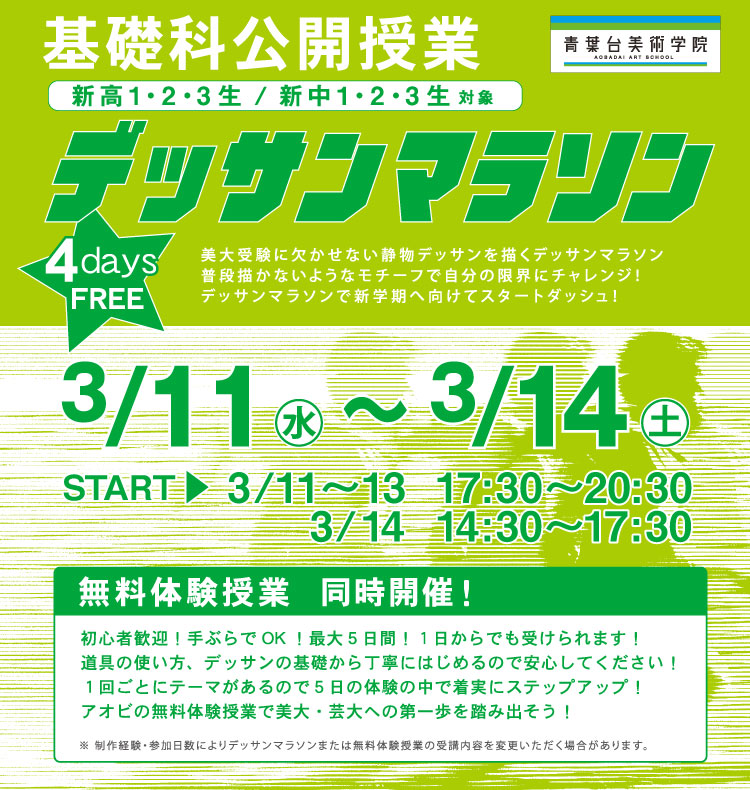 デッサンマラソン　2026年3月