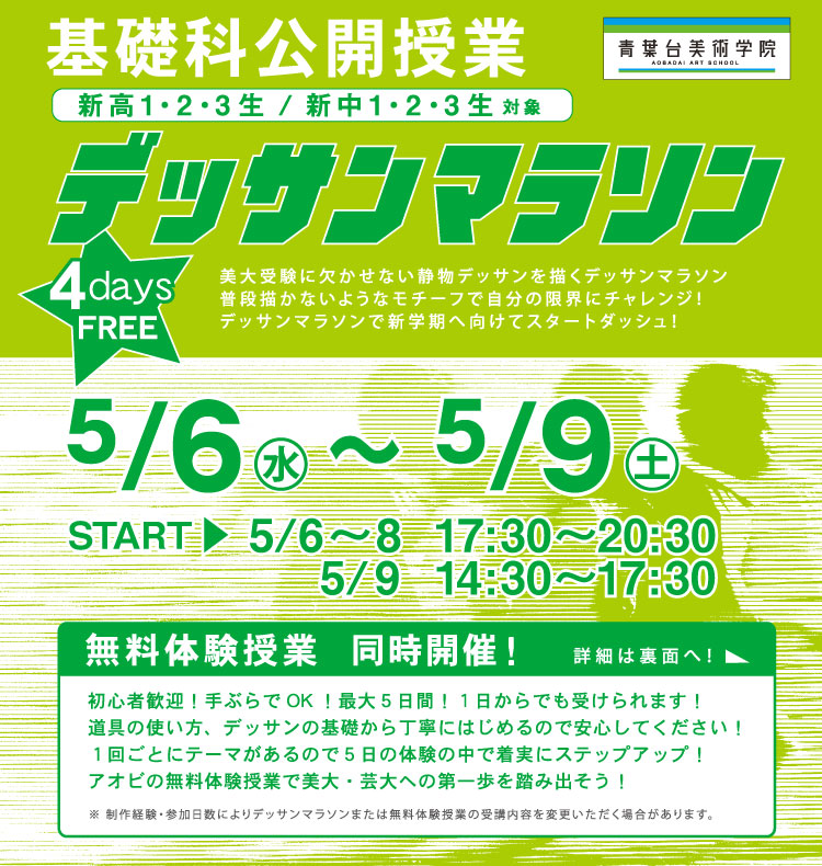 デッサンマラソン　2026年5月